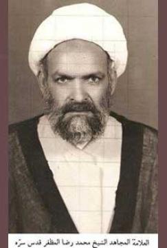 الشيخ محمد رضا المظفر (ره)؛ مولده ونشأته الفكرية… الذكرى الـ58 لوفاته ‏يومين مضت
