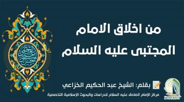 من اخلاق الامام المجتبى عليه السلام