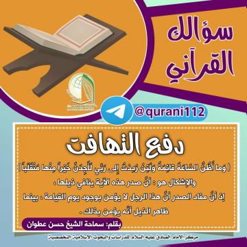 دفع التهافت