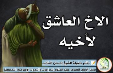 الاخ العاشق لأخيه