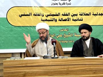 مركز الإمام الصادق عليه السلام في النجف الأشرف يقيم ندوته الفكرية تحت عنوان ( جدلية العلاقة بين الفقه الشيعي والفقه السني - ثنائية الأصالة والتبعية -)