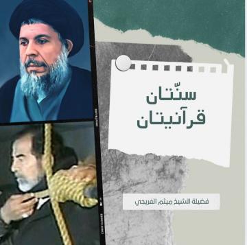 سنّتان قرآنيتان