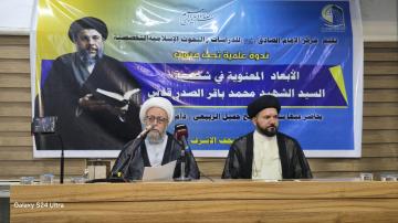 مركز الإمام الصادق (عليه السلام) يقيم ندوة علمية بعنوان: "الأبعاد المعنوية في شخصية السيد الشهيد محمد باقر الصدر (رضوان الله عليه)"