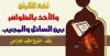 لغة القران والأخذ بالظواهر بين السائل والمجيب