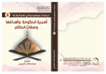 صدر حديثا من مركز الإمام الصادق عليه السلام