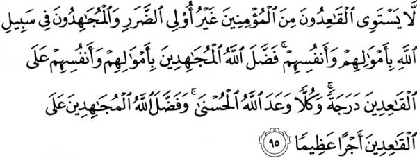 مركز الامام الصادق الدراسات التخصصية الجهاد في القرآن الكريم