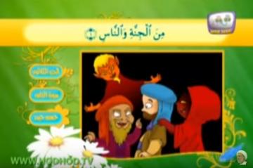 تعليم القرآن الكريم للاطفال-سورة الناس