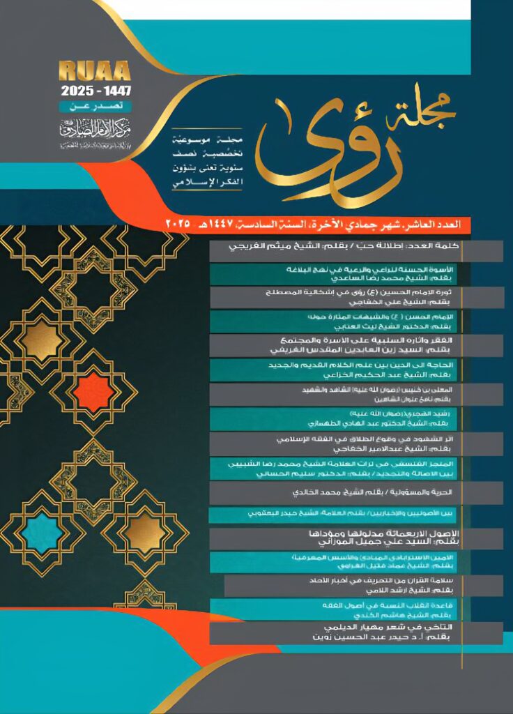 مجلة روئ العدد العاشر