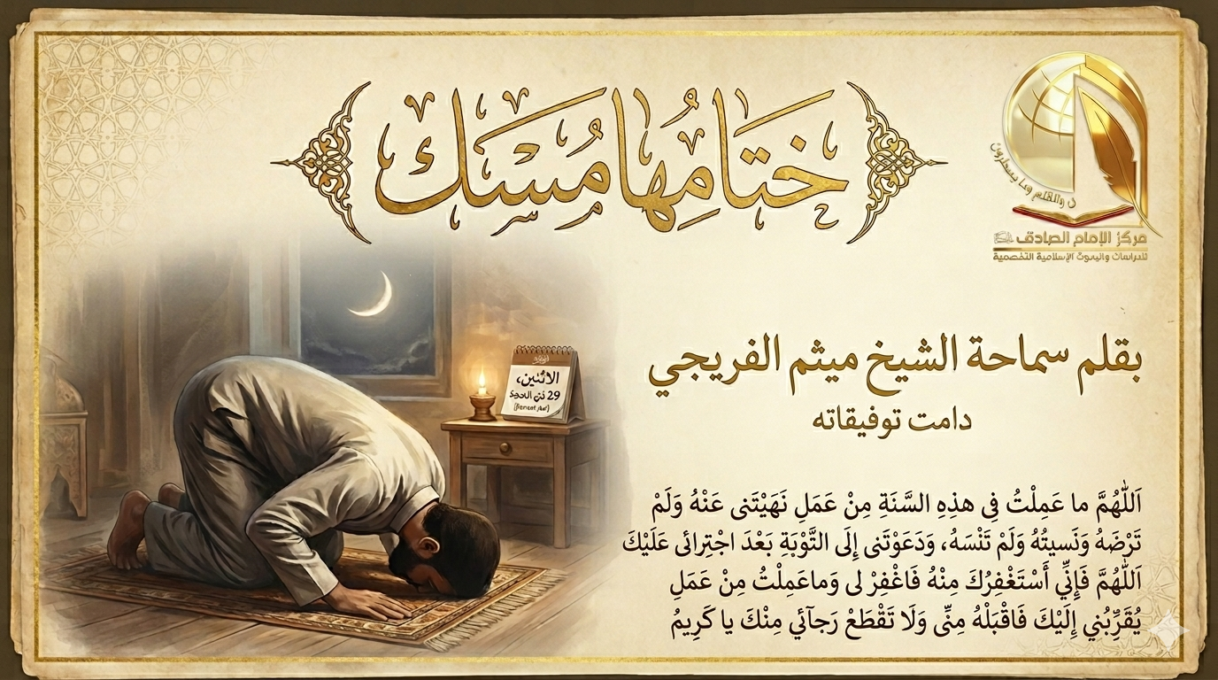 ختامها مسك