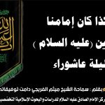 هكذا كان إمامنا الحسين (عليه السلام ) ليلة عاشوراء