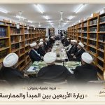 مركز الإمام الصادق (ع) في النجف الأشرف يقيم ندوة علمية بعنوان: «زيارة الأربعين بين المبدأ والممارسة» مركز الإمام الصادق (ع) في النجف الأشرف يقيم ندوة علمية بعنوان: «زيارة الأربعين بين المبدأ والممارسة»